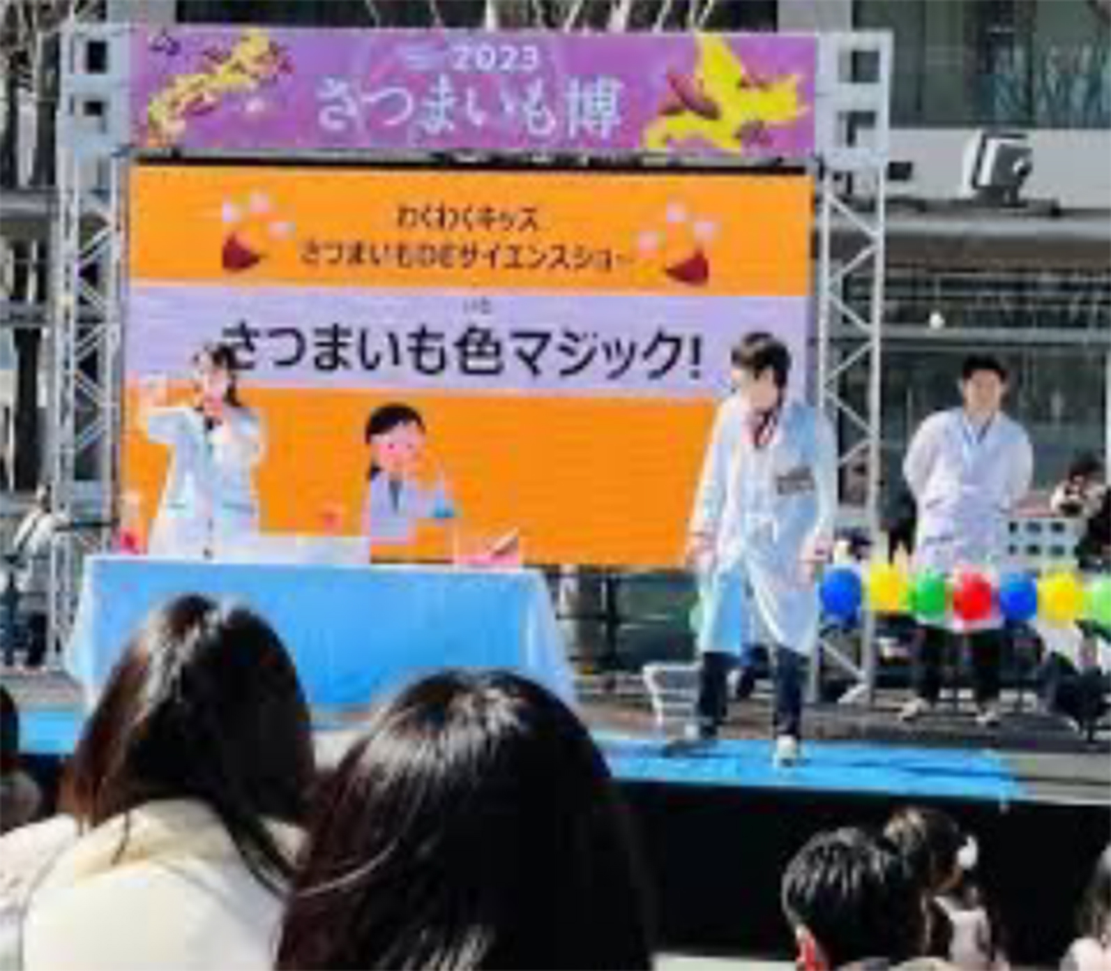 わくわくキッズサイエンスショー