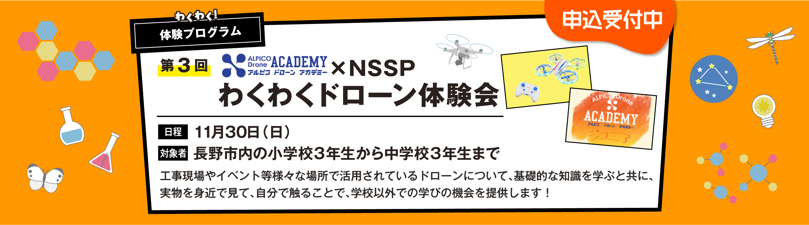 楽しく学ぼう！プログラミング口座