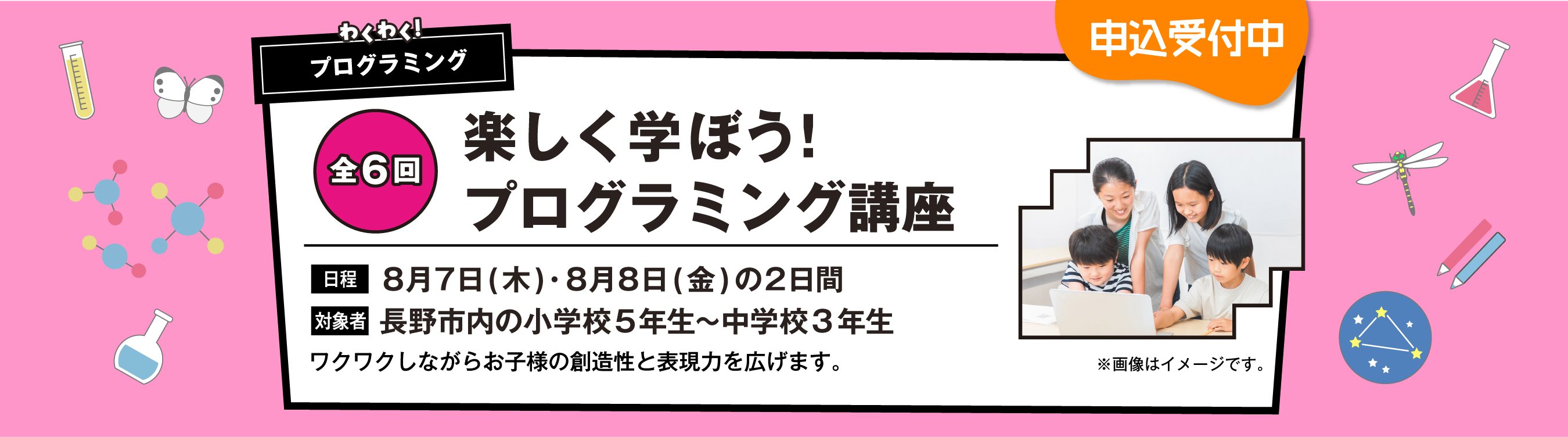 楽しく学ぼう！プログラミング口座