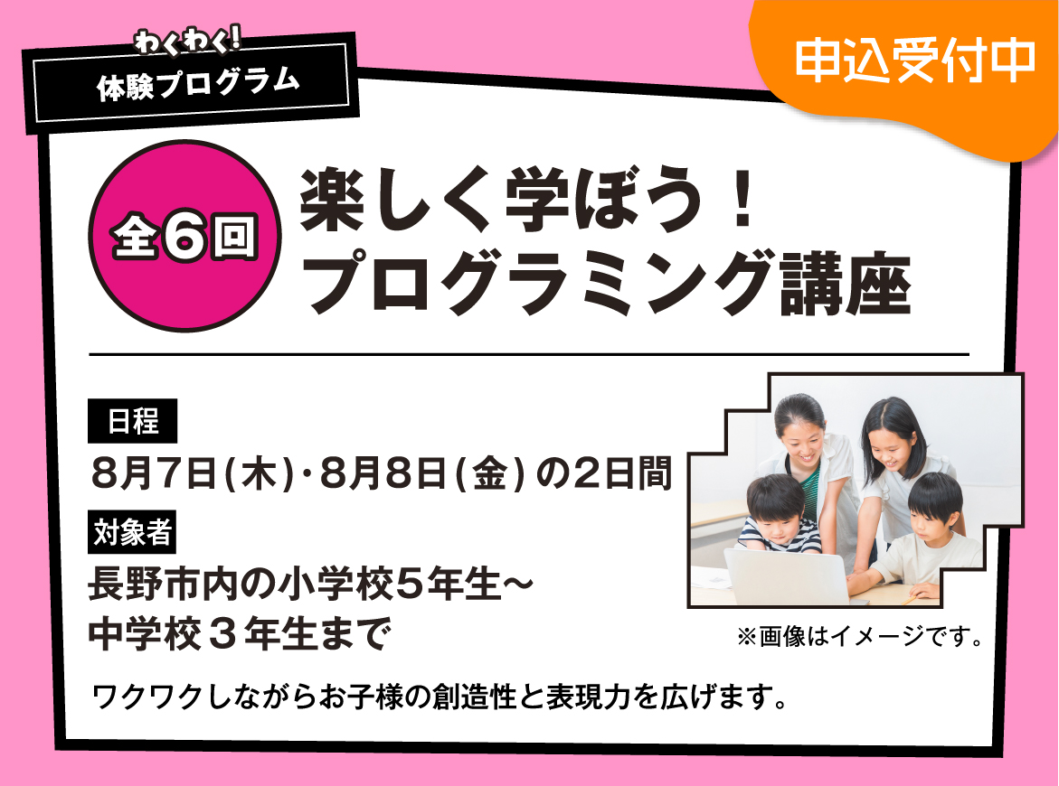 楽しく学ぼう！プログラミング口座