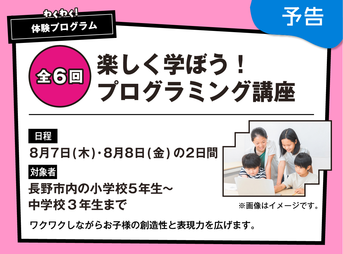 親子で楽しむ！ BossB先生のわくわくサイエンス講演会