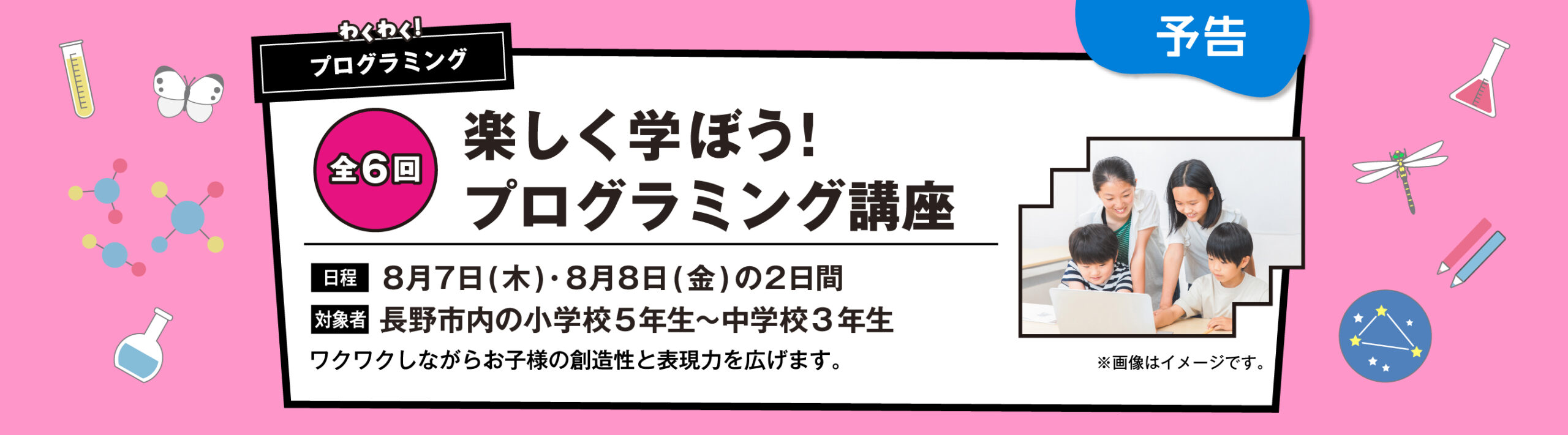 親子で楽しむ！ BossB先生のわくわくサイエンス講演会